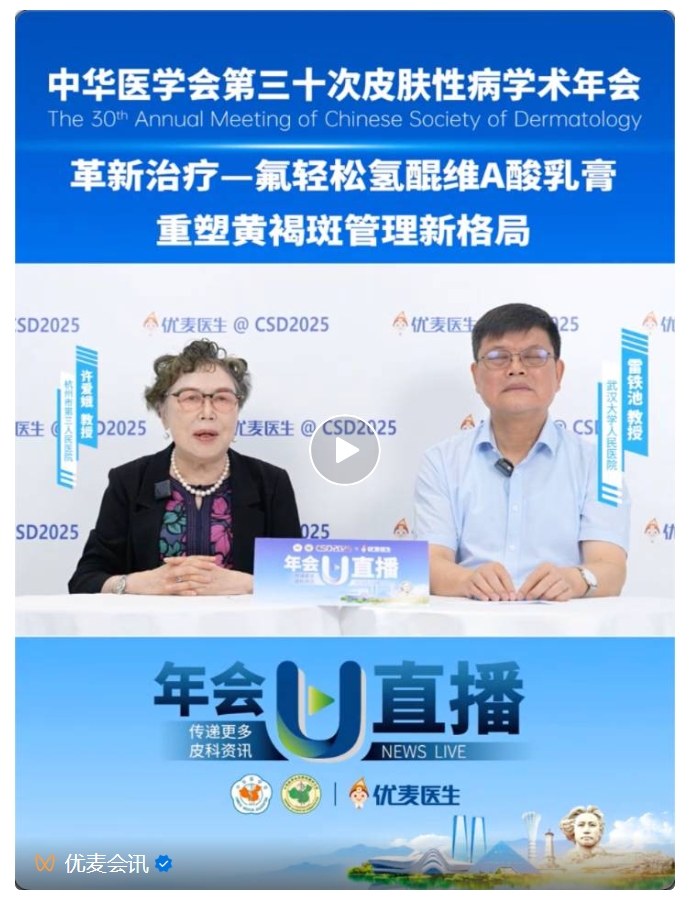 “更好，更快，更安全”——氟轻松氢醌维A酸乳膏重塑黄褐斑管理新格局