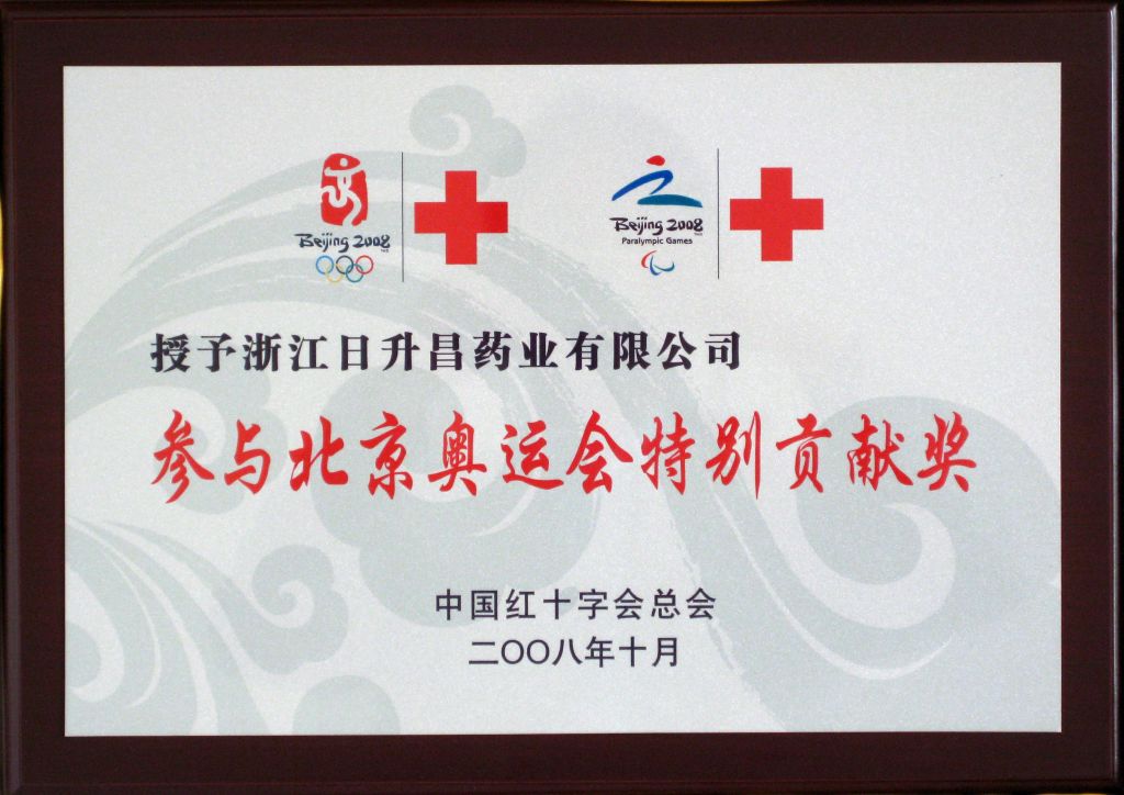 奥运会特别贡献奖