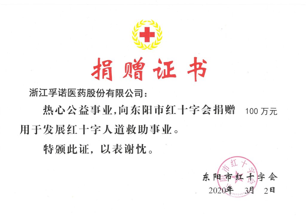 红十字会捐赠证书